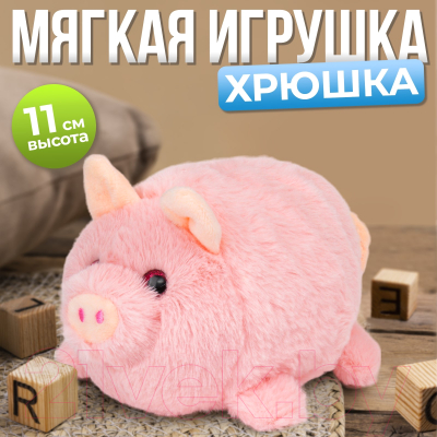 Мягкая игрушка Milo Toys Хрюшка / 9905567