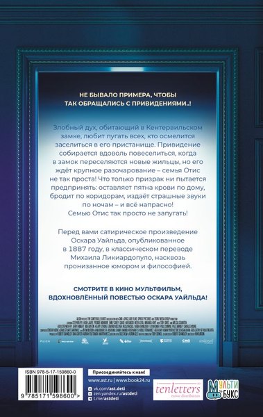 Книга АСТ Кентервильское привидение, твердая обложка (Уайльд Оскар)