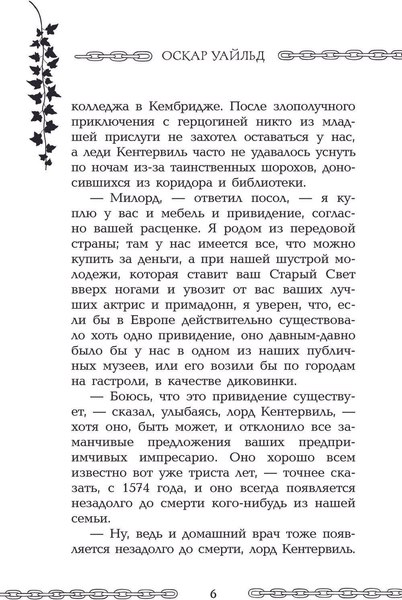 Книга АСТ Кентервильское привидение, твердая обложка (Уайльд Оскар)