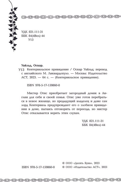 Книга АСТ Кентервильское привидение, твердая обложка (Уайльд Оскар)