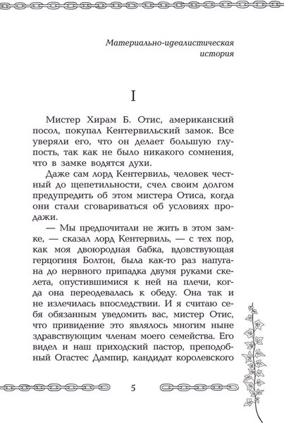 Книга АСТ Кентервильское привидение, твердая обложка (Уайльд Оскар)