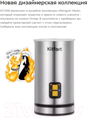 Вспениватель молока Kitfort KT-7291