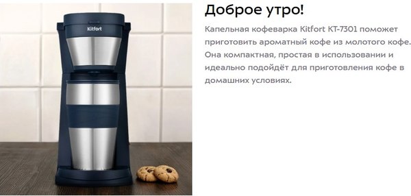 Купить Капельная кофеварка Kitfort KT-7301 в Барановичах