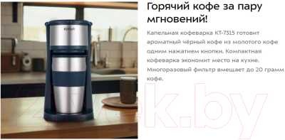 Капельная кофеварка Kitfort KT-7315