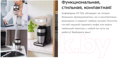 Капельная кофеварка Kitfort KT-7311