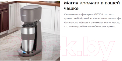 Капельная кофеварка Kitfort KT-7304