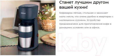 Капельная кофеварка Kitfort KT-7305