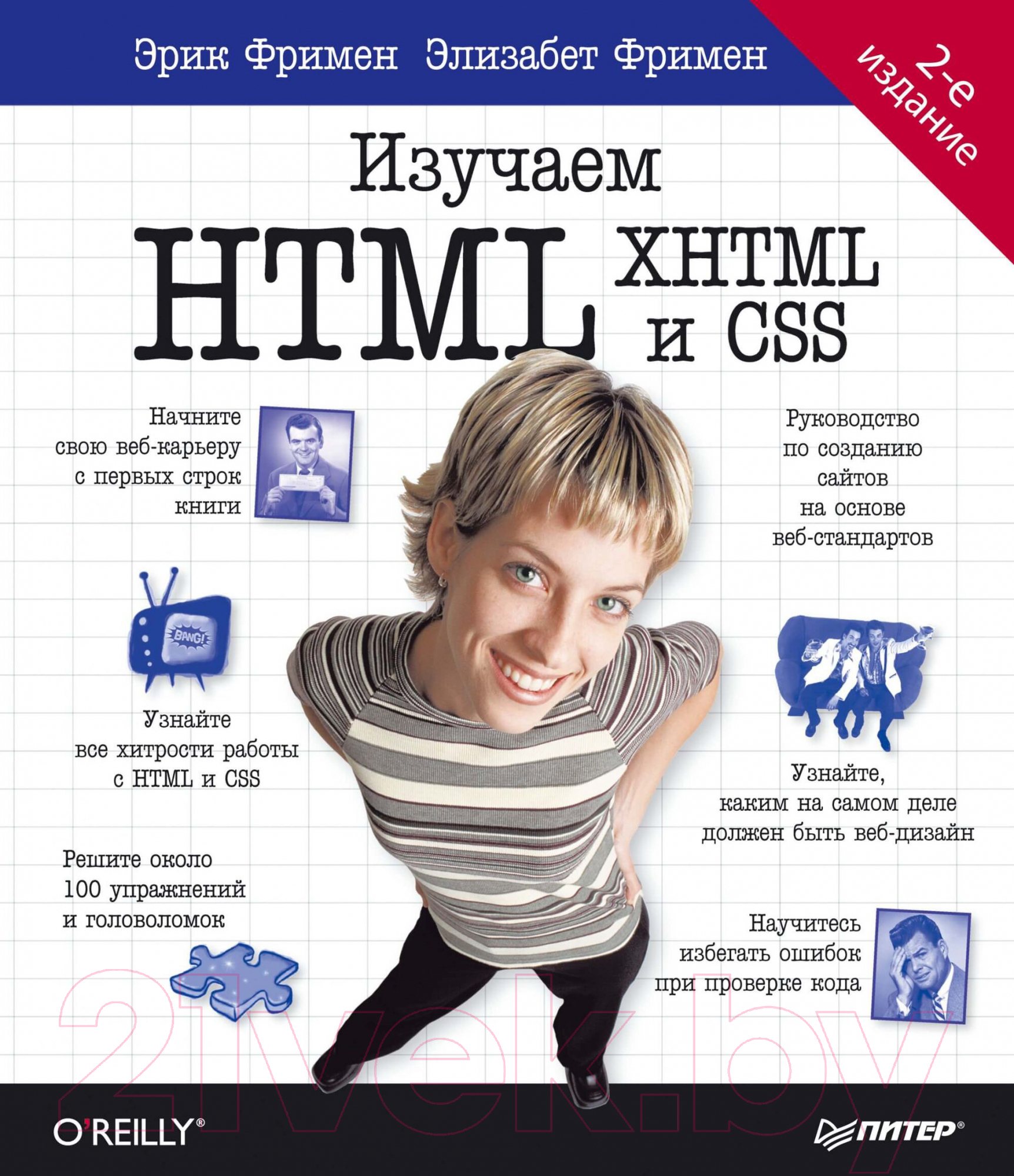 Книга Питер Head First. Изучаем HTML и CSS. 2-е издание / 9786010836983