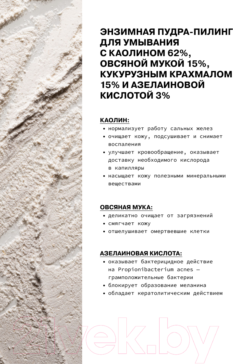 Пудра для умывания Art&Fact Kaolin 62% + Avena Sativa Энзимная (70мл) — фото 3