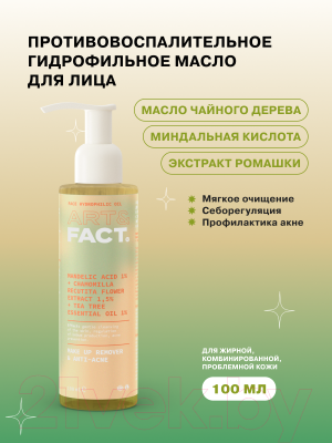 Гидрофильное масло Art&Fact Mandelic Acid 1% + Chamomilla Ext Для жирной кожи (100мл)