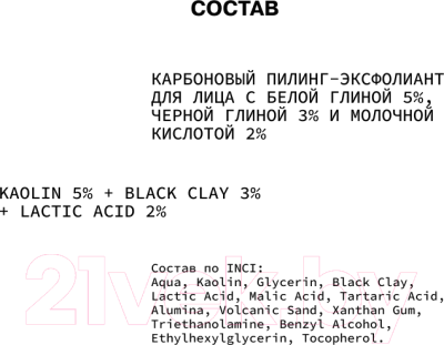 Пилинг для лица Art&Fact Kaolin 5% + Black Clay 3% + Lactic Acid 2% Карбоновый (50мл)