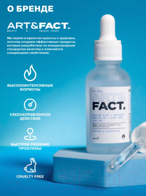 Флюид для лица Art&Fact Matmarine 4% + Niacinamide 2% Матирующий для жирной кожи (50мл)