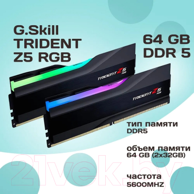 Оперативная память DDR5 G.Skill Trident Z5 RGB (F5-5600J2834F32GX2-TZ5RK)