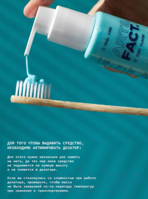 Зубная паста Art&Fact Oral Care Ночная реминерализирующая (105г)