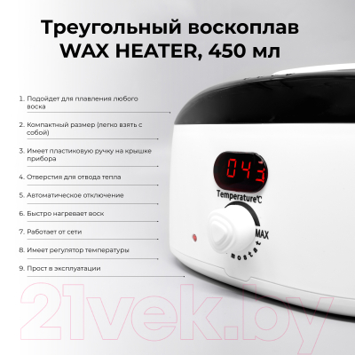 Воскоплав Wax Heater 450мл (белый)