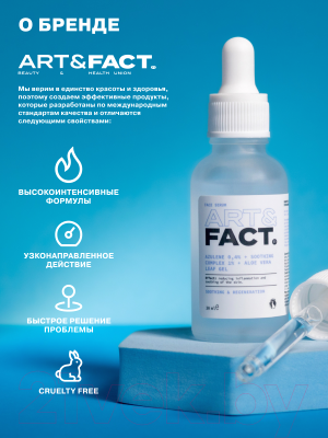 Маска для лица кремовая Art&Fact Azulene + Extract Complex + D-panthenol Успокаивающая (50мл)