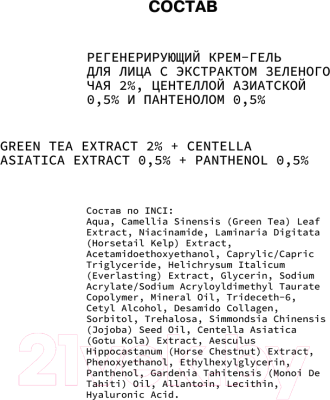 Крем для лица Art&Fact Green Tea Extr 2% + Centella Asiatica Extract 0.5% (50мл)