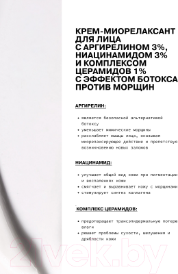 Крем для лица Art&Fact Argireline 3% + Niacinamide 3% (50мл)