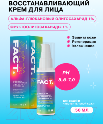 Крем для лица Art&Fact Alpha-Glucan Oligosaccharide 1% Восстанавливающий д/сухой кожи (50мл)