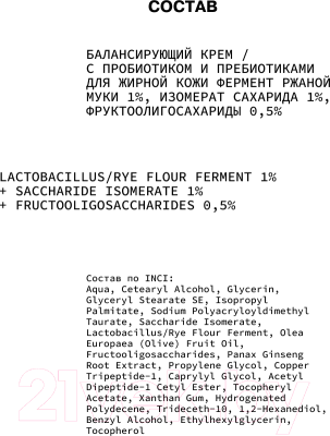 Крем для лица Art&Fact Lactobacillus 1% + Shaccharide Isomer 1% Балансирующий (50мл)