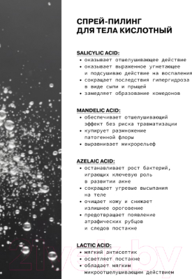 Спрей для тела Art&Fact Mandelic Acid 3% + Lactic Acid 3% Для проблемной кожи (100мл)