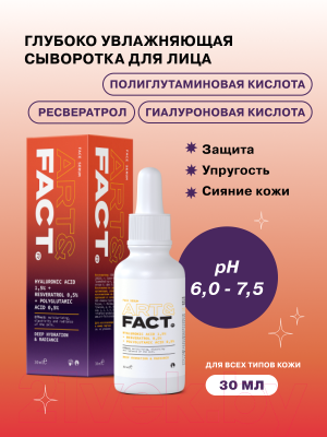 Сыворотка для лица Art&Fact Hyaluronic Acid 1.5% + Resveratrol 0.5% Интенсивно увлажняющая (30мл)