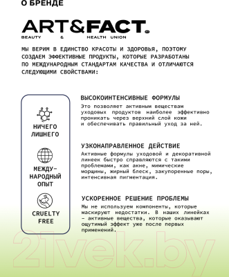 Сыворотка для лица Art&Fact Hyaluronic Acid 1.5% + Resveratrol 0.5% Интенсивно увлажняющая (30мл)