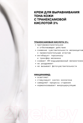 Крем для лица Art&Fact Tranexamic Acid 3% Осветляющий с транексамовой кислотой 3% (50мл)