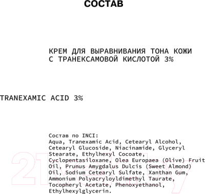 Крем для лица Art&Fact Tranexamic Acid 3% Осветляющий с транексамовой кислотой 3% (50мл)