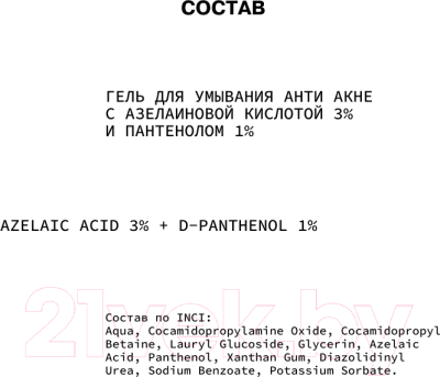Гель для умывания Art&Fact Azelaic Acid 3% + Panthenol 1% Анти-акне (150мл)