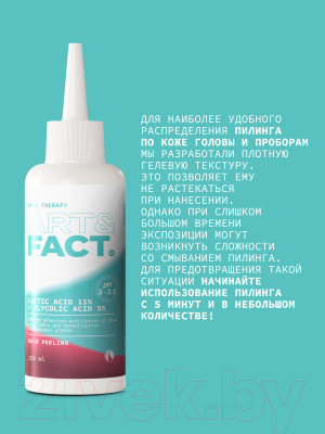 Пилинг для кожи головы Art&Fact Очищающий кислотный для всех типов кожи с молочной 11% (150мл)