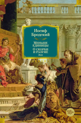 

Книга, Меньше единицы. О скорби и разуме. Эссе / 9785389249172