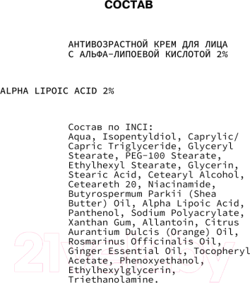 Крем для лица Art&Fact Alpha Lipoic acid 2% Антивозрастной (50мл)