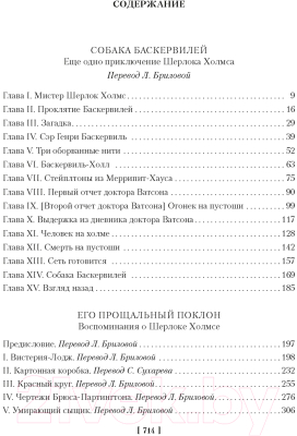 Книга Иностранка Собака Баскервилей. Его прощальный поклон / 9785389247994 (Дойль А.К.)