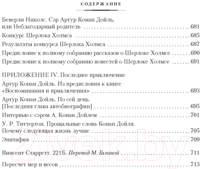 Книга Иностранка Собака Баскервилей. Его прощальный поклон / 9785389247994 (Дойль А.К.)