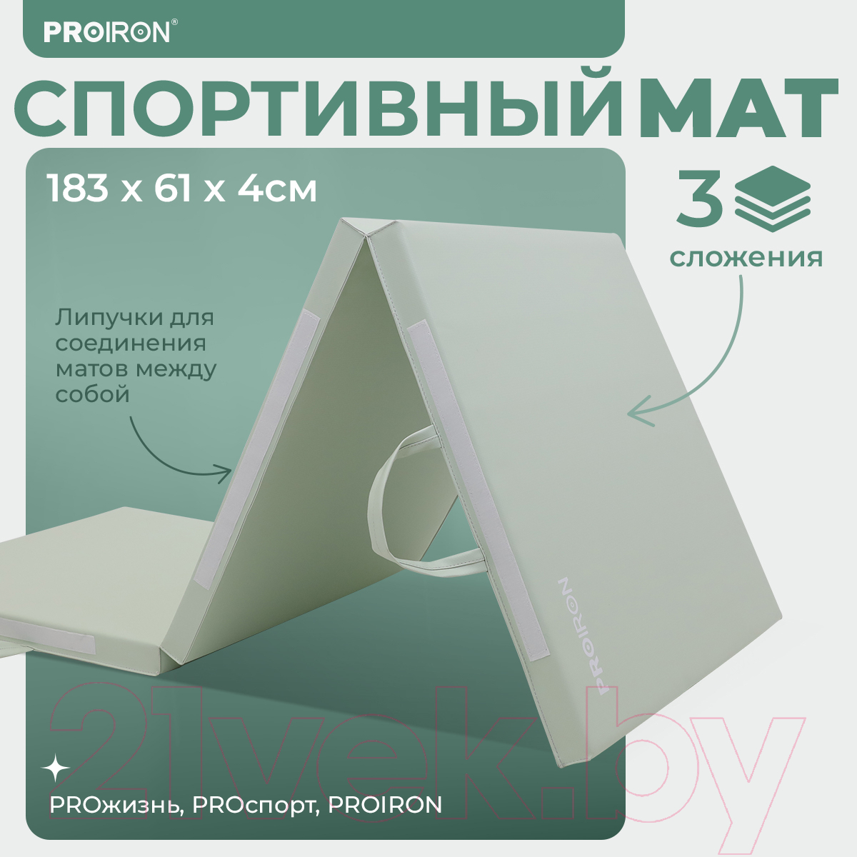 Гимнастический мат Proiron 183x61x4см /  МС186ЗЕЛ