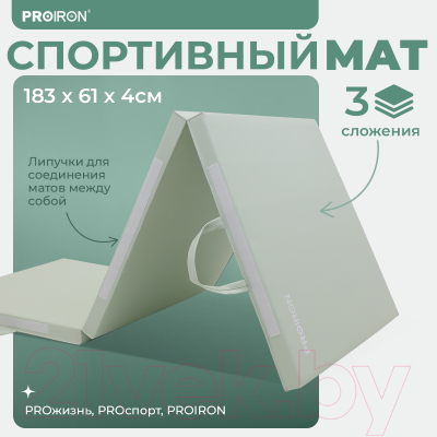 Гимнастический мат Proiron 183x61x4см /  МС186ЗЕЛ (зеленый)