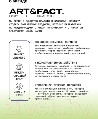 Сыворотка для лица Art&Fact Azulene 0.4% + Soothing Complex 1% + Aloe Vera Leaf Gel (30мл)