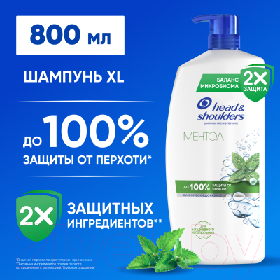 Шампунь для волос Head & Shoulders Ментол против перхоти (800мл)