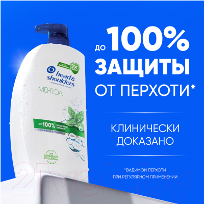 Шампунь для волос Head & Shoulders Ментол против перхоти (800мл)