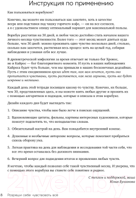 Творческий блокнот Бомбора Разреши себе чувствовать все / 9785041930622 (Булгакова Ю.Л.)