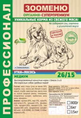 Сухой корм для собак Зооменю Медиум с уткой и лососем / 175006-3 (6кг)