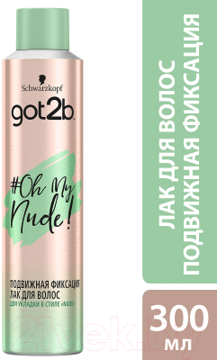 Лак для укладки волос Got2b Oh My Nude! подвижная фиксация (300мл)