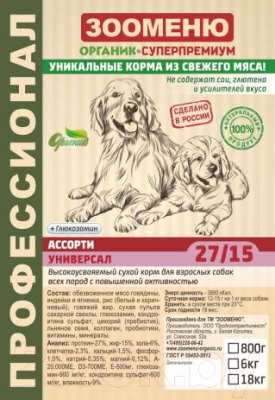 Сухой корм для собак Зооменю Универсал ассорти / 114006-3 (6кг)