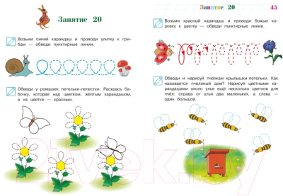 Развивающая книга Эксмо Развиваю графические навыки: для детей 4-5 лет, твердая обложка (Володина Наталья)