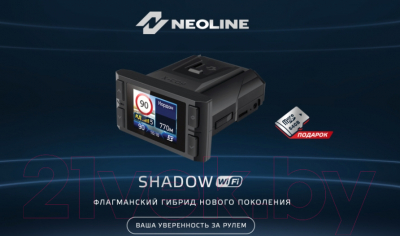 Автомобильный видеорегистратор NeoLine Shadow Wi-Fi (с радар-детектором)