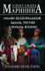 Книга Эксмо Иоанн Безземельн, Эдуард Третий и Ричард Второй глазами Шекспира - 