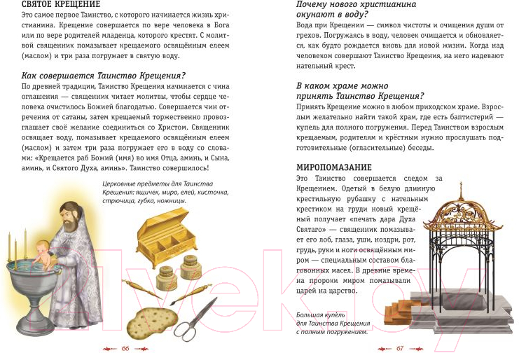 Книга Эксмо Православие. Азбука веры для детей и взрослых / 9785041732486 — фото 4