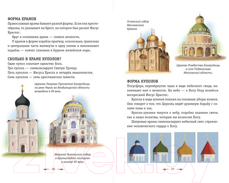 Книга Эксмо Православие. Азбука веры для детей и взрослых / 9785041732486 — фото 6