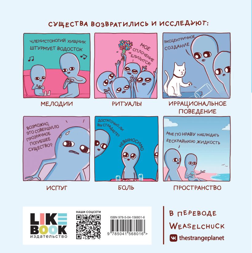 Набор комиксов Like Book Веселые хиты Сети / 9785041997533